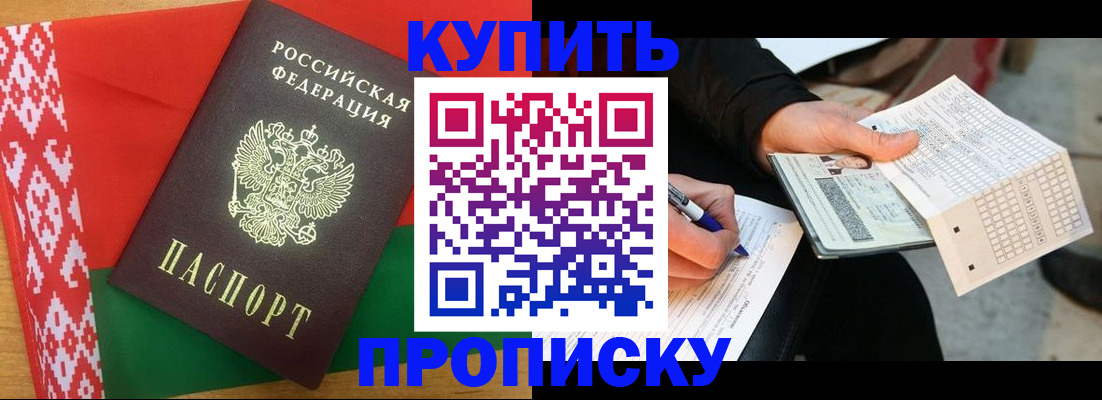 прописка гарантия в Томске
