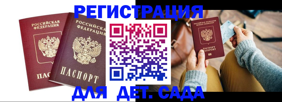прописка законно в Томске
