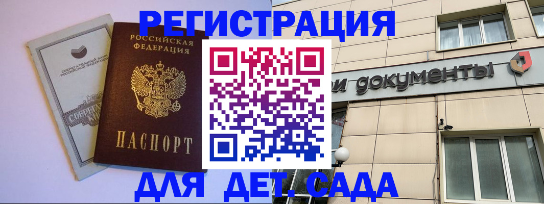 временная регистрация для всех в Томске