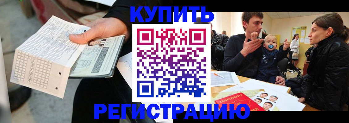 прописка поиск в Томске