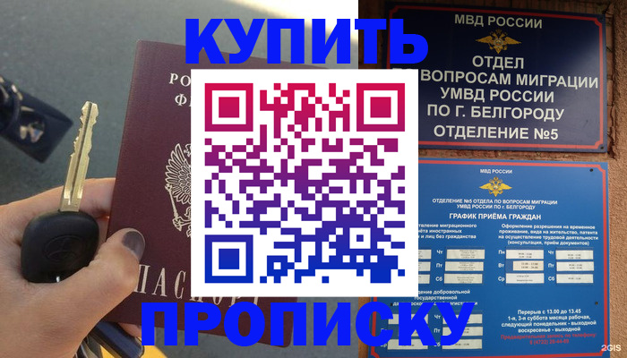 прописка от собственника в Томске