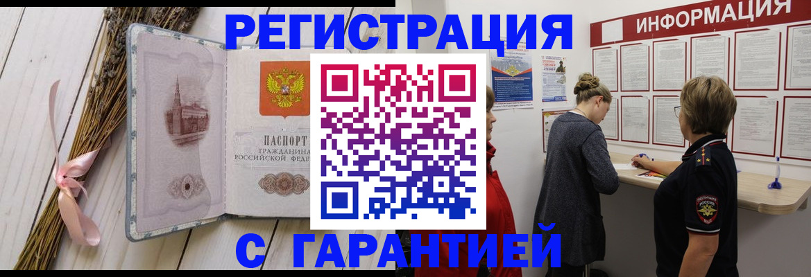 временная регистрация для школы в Томске